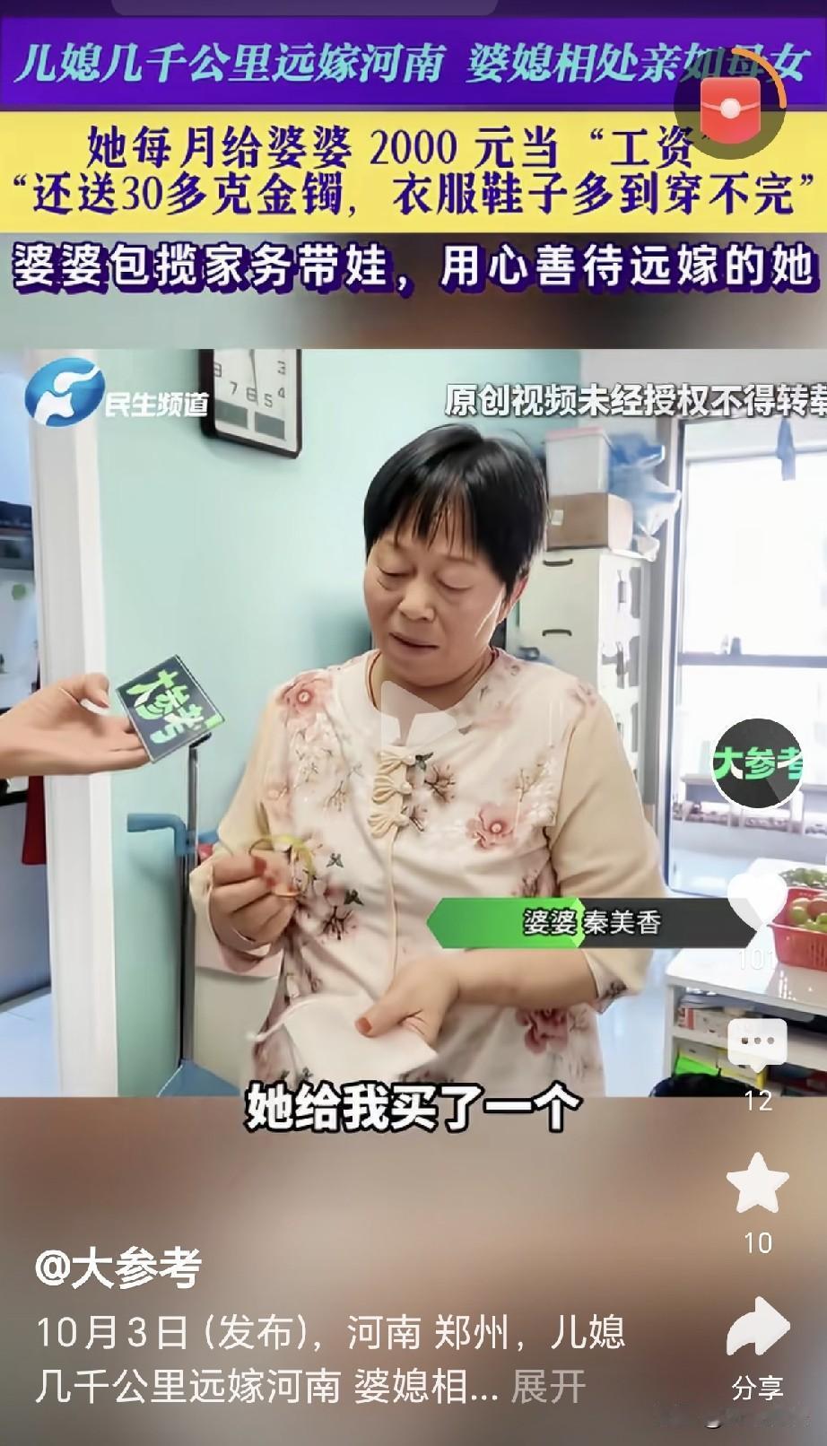 “双向奔赴！”河南郑州，一女子远嫁，和婆婆相处像亲生母女，女子每个月15号给婆婆