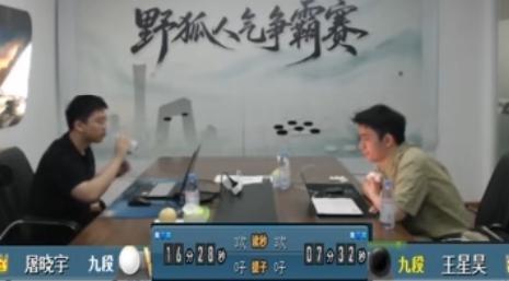 1比1~屠/王争霸平分秋色第16期野狐人气争霸赛三番棋决赛第二盘，王星昊执
