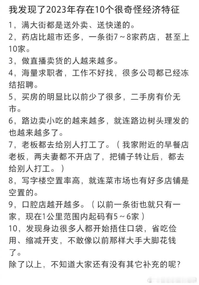 今年10个很奇怪的经济特征？你觉得对吗？​​​​​​