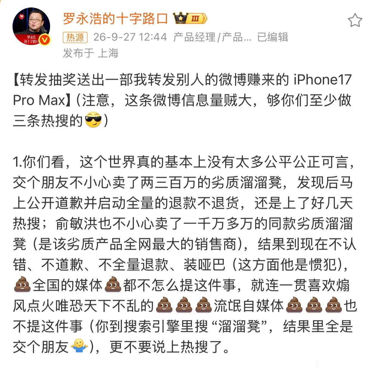 罗永浩称俞敏洪卖劣质溜溜凳老罗退了，俞敏洪退不退？直播行业的核心本质就是信任，得