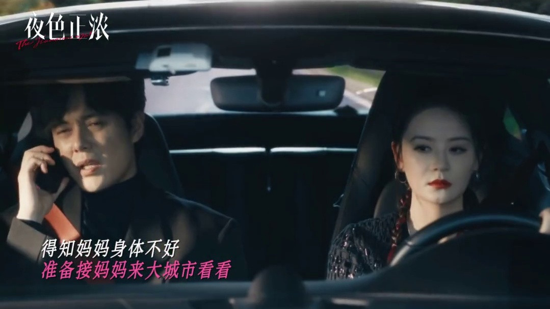 夜色正浓：母亲是他最大的软肋，眼里不容半点沙子