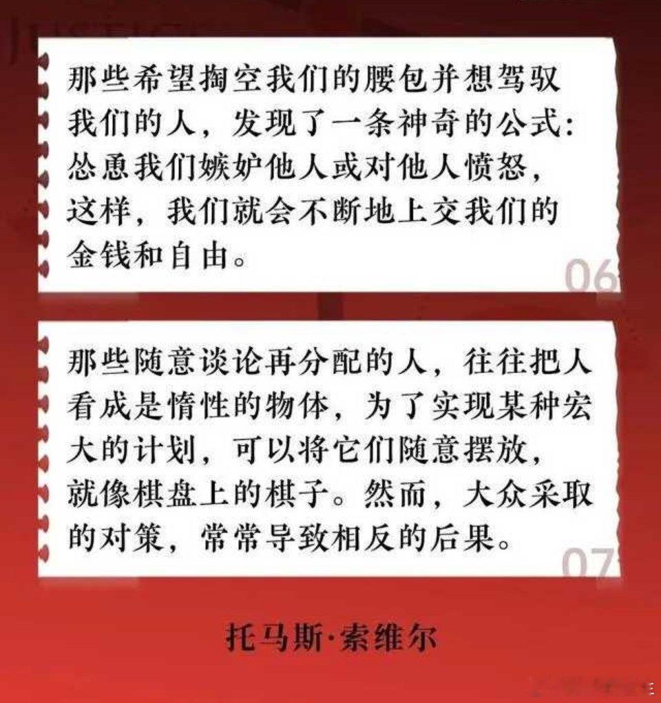 黑人思想家托马斯·索维尔的观点