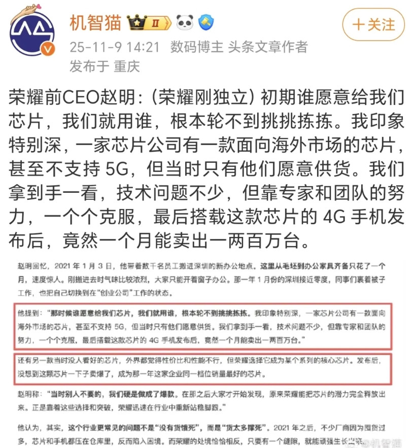 不出意外的话，赵明说的这个芯片应该是紫光展锐，当时荣耀畅玩20搭载的就是这颗芯片