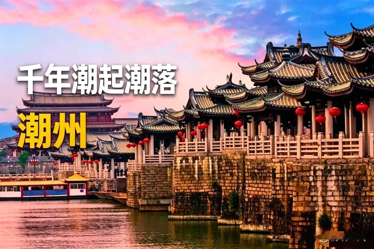 你绝对想不到，一座靠潮水命名的小城，竟能撑起中国陶瓷史半壁江山，还孕育出全球最能