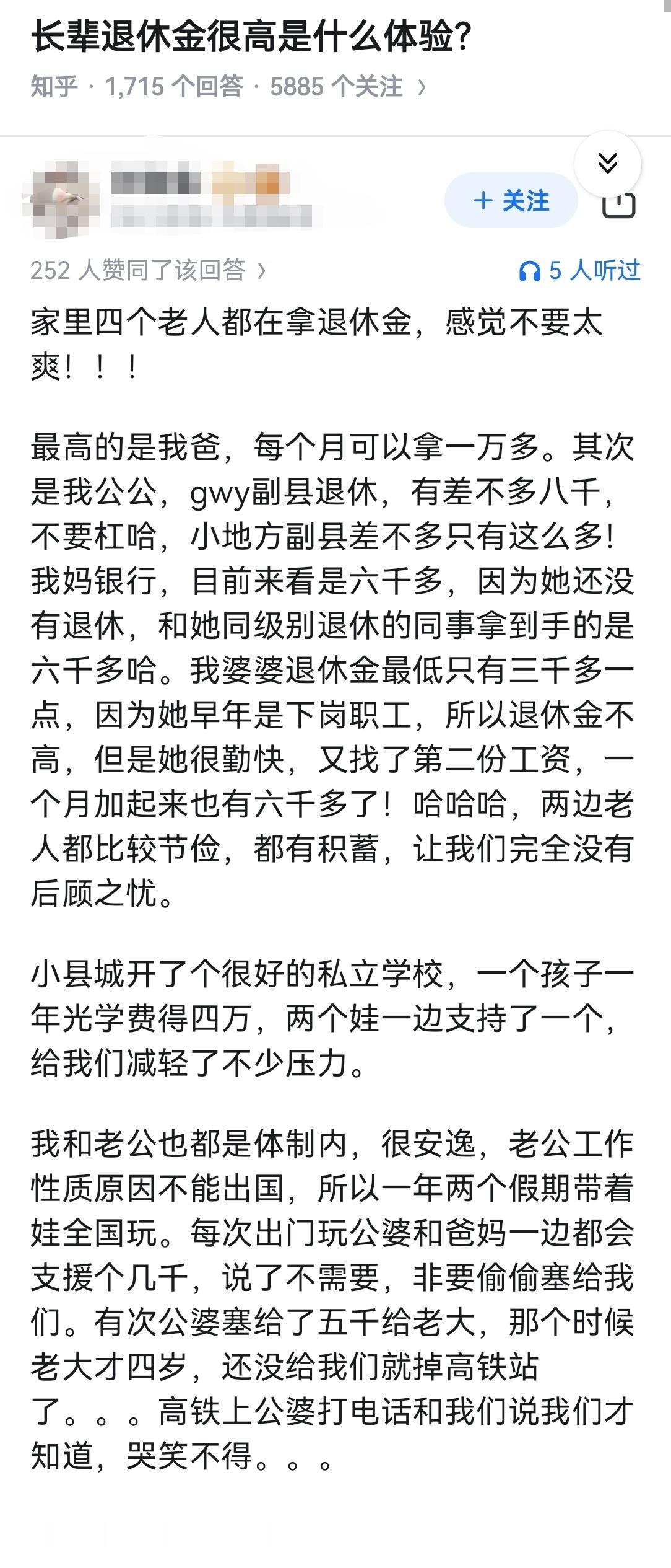 长辈退休金很高是什么体验？​​​