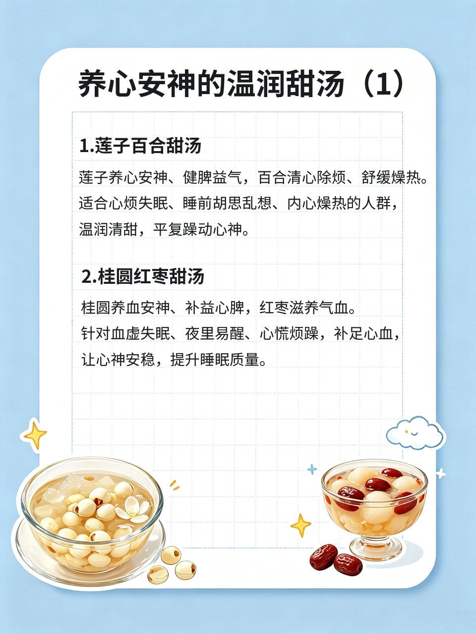 躺在床上心里烦躁睡不着，喝点温润甜汤安心入睡不少人晚上身心疲惫，但躺在床上就心
