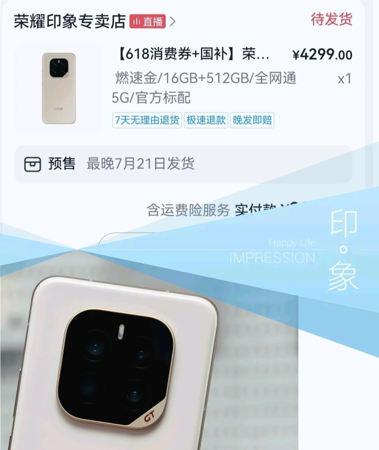 618没有拿下荣耀GTPro的估计后悔了吧？现在基本上都已经恢复原价了，顶多是