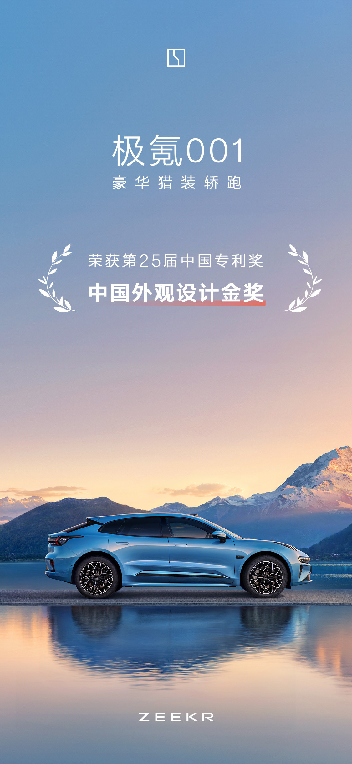 极氪001荣获中国外观设计金奖的背后，是中国汽车工业在高端设计领域的一次里程碑式