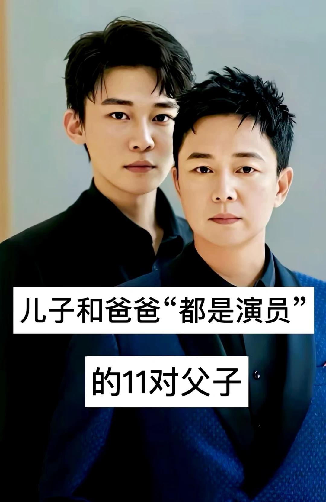 儿子和爸爸“都是演员”的11对父子明星也追球星一家人一个样充满爱的家庭爸