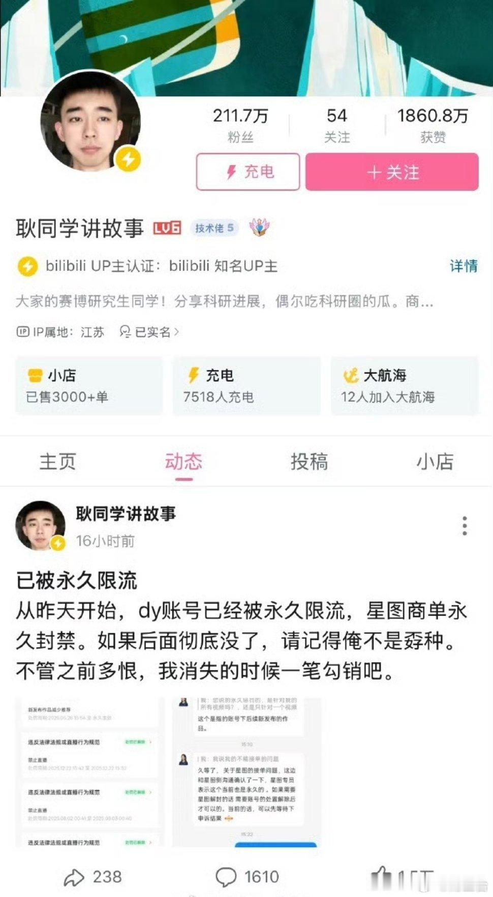 耿同学讲故事这世道真让人看不懂！说真话的“耿同学讲故事”被抖音永久限流、星图封禁