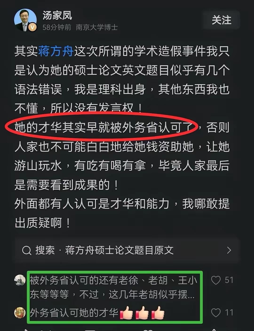 人大认定蒋方舟没抄袭、没学术不端，但汤家凤老师的一句话，把她给钉在了耻辱柱上。她