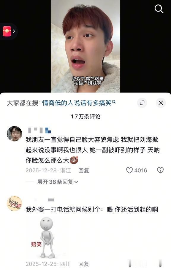 论低情商的人说话有多好笑图源网络侵删搞笑人类迷惑发言情商莫名其妙击