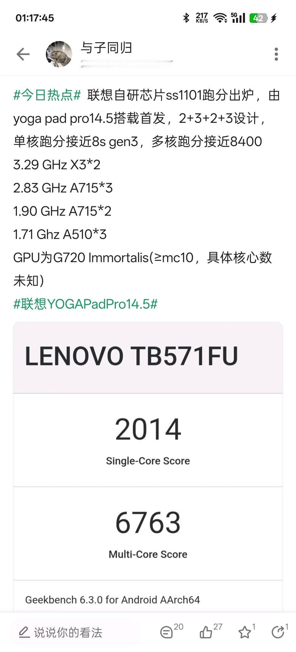 联想自研的芯片跑分出来了两个x3大核，三个a715，两个a715残血版，还有