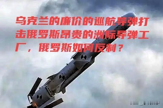 乌克兰导弹工厂的导弹，到底是给谁准备的？表面看，答案很简单——给乌军打俄罗斯