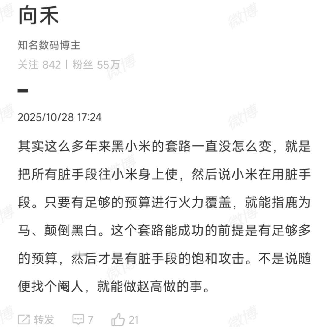 饱和攻击现在也不行了，因为小米摊子太大了，全面开花。​​​
