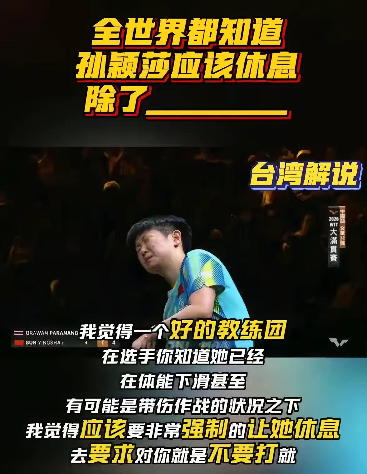 全世界都知道累了就要休息！只有邓亚萍等不知道“最优秀的选手任何时候都可以
