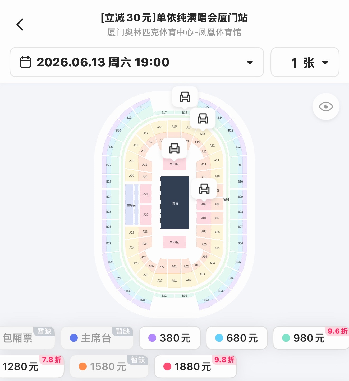 单依纯厦门站7.8折热销中各平台余票还有很多