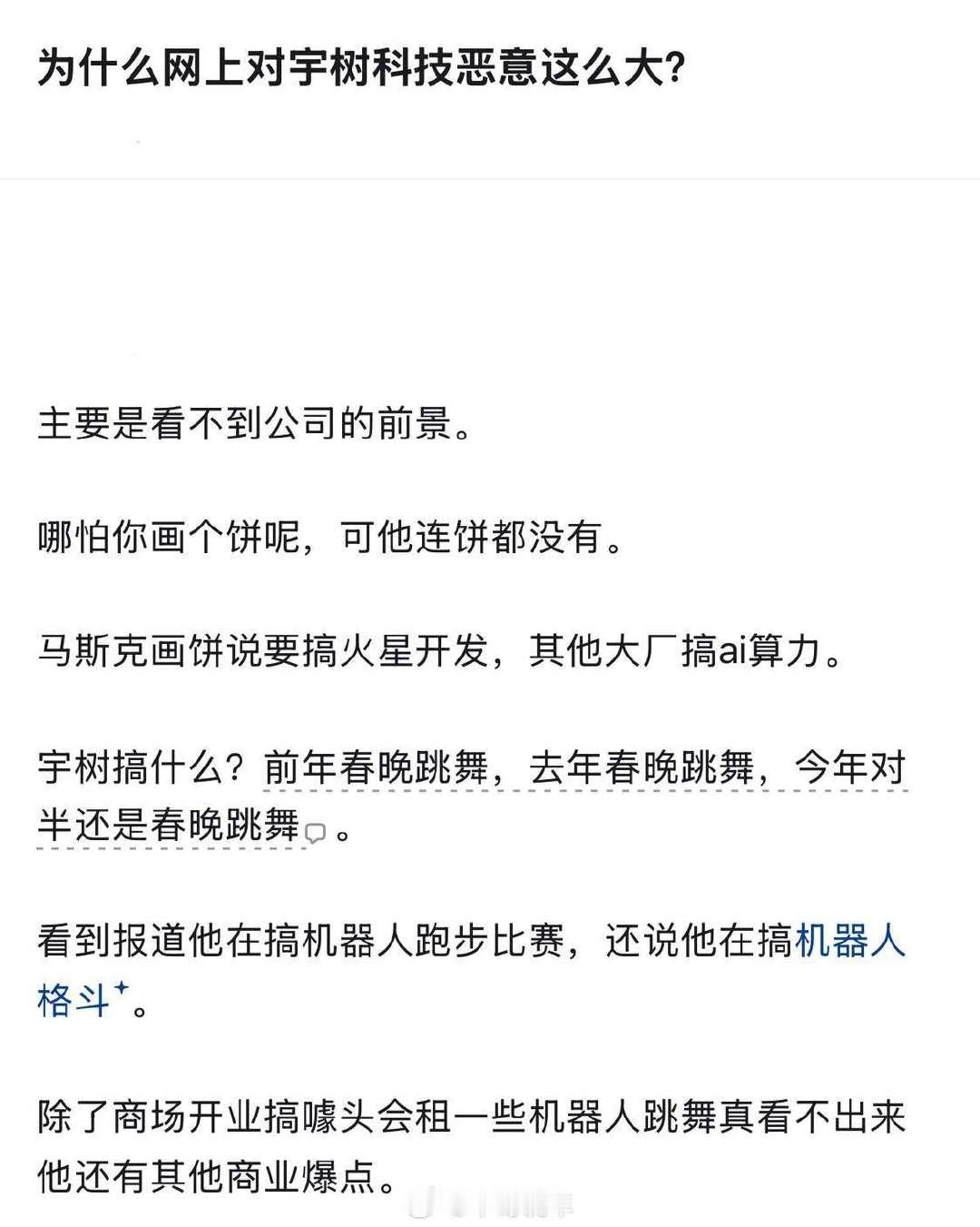 宇树科技上市即高点，然后就没有然后了[doge]​