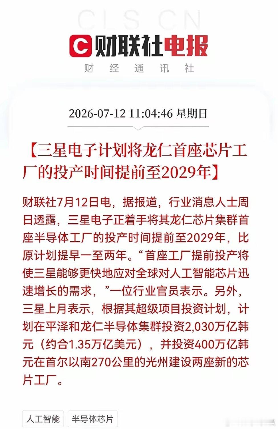 存储芯片警报响起，这次真的“信仰崩塌”了！三星的超级工厂要提前两年开工……消息上