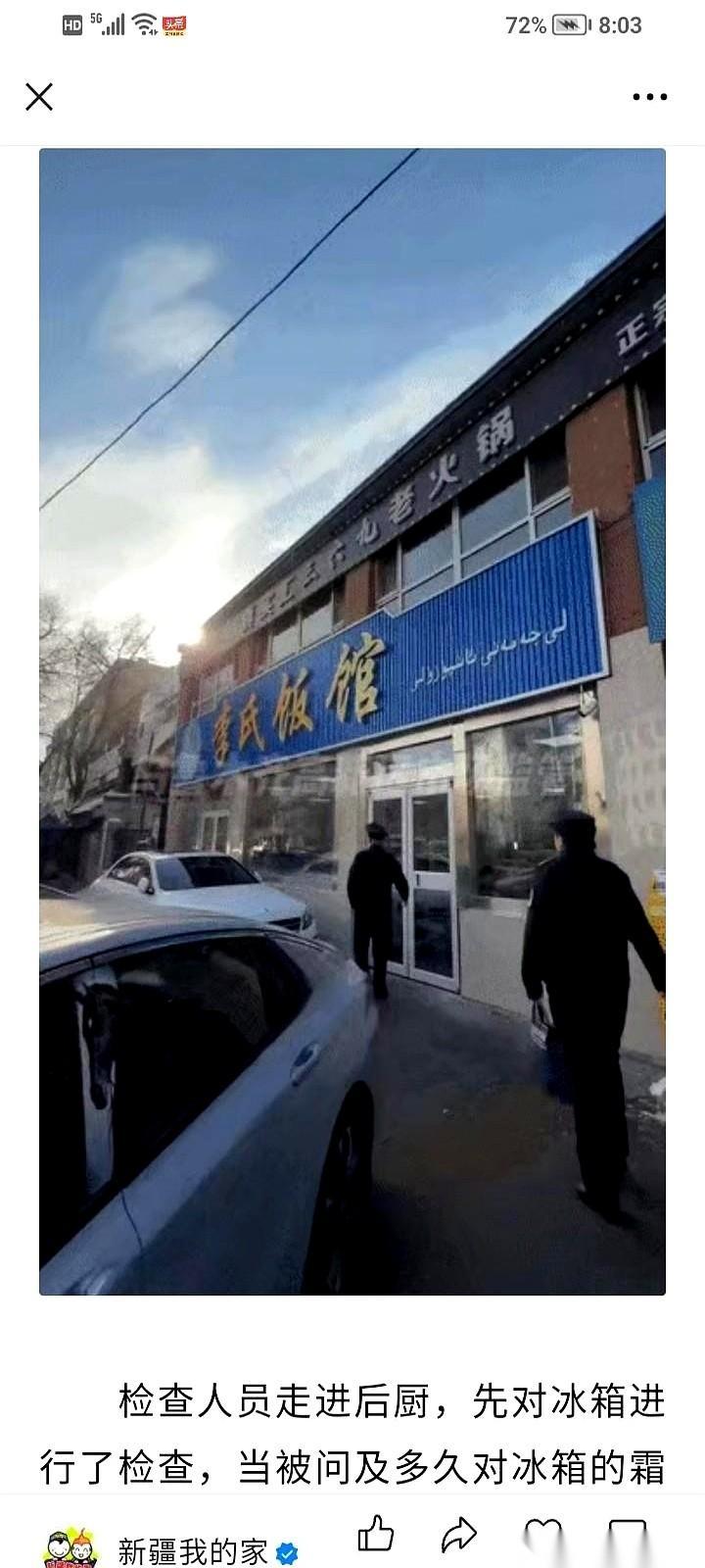 在乌鲁木齐，医学院和新师大之间的那个十字路口，曾经有家叫“李氏餐馆”的小店，一开