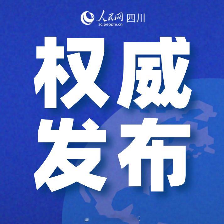 【四川省文化和旅游厅原党组成员、副厅长江海被提起公诉】10月13日，据四川省人民检察院消息：日前，四
