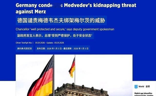 梅德韦杰夫就开了个“玩笑”，德国整个国家都快炸了。他说了句啥？他说，既然美国能跑