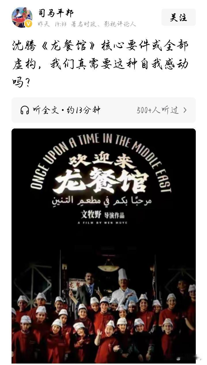 司马平邦这是个什么双标逻辑。电影竟然不允许虚构。请你看看好莱坞的所谓大片有多少是