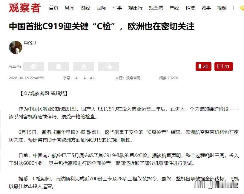C919从2023年5月首飞到现在，正好三年。三年算个坎儿，飞机得做大保养，行话