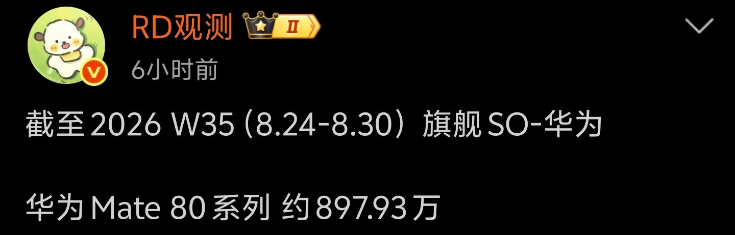 华为mate80最新销量曝光说实话华为Mate80实力如此，因为之前最大的变数