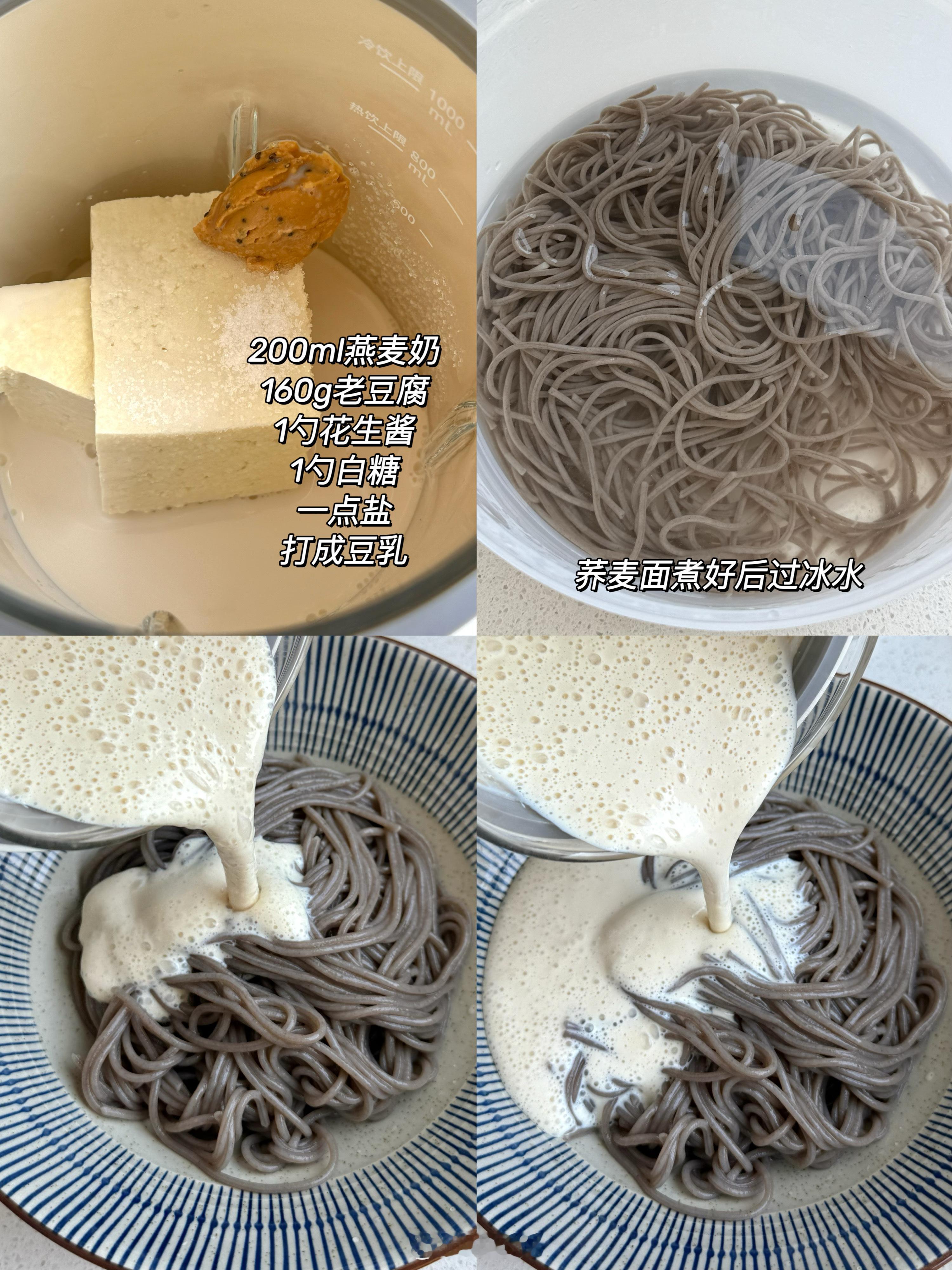 豆乳冷面真的绝了！！​​​