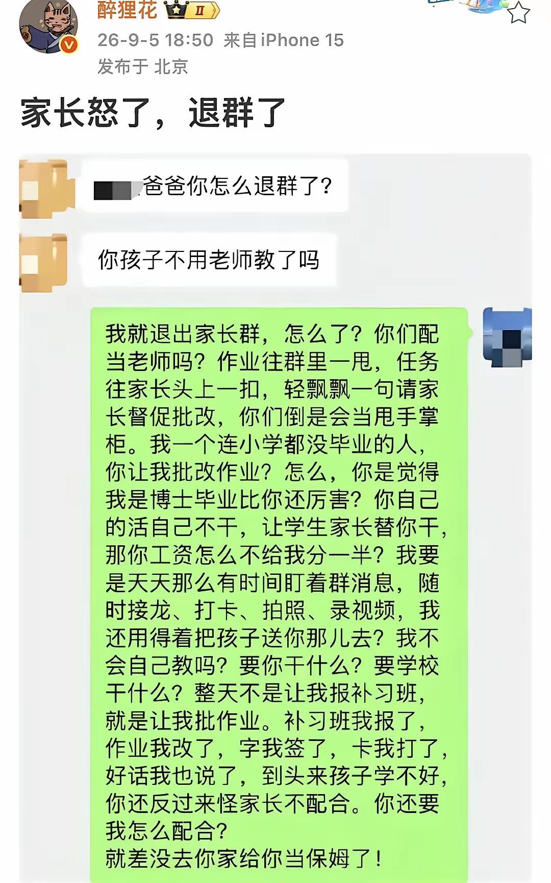 说出了多少家长不敢说出来的话！