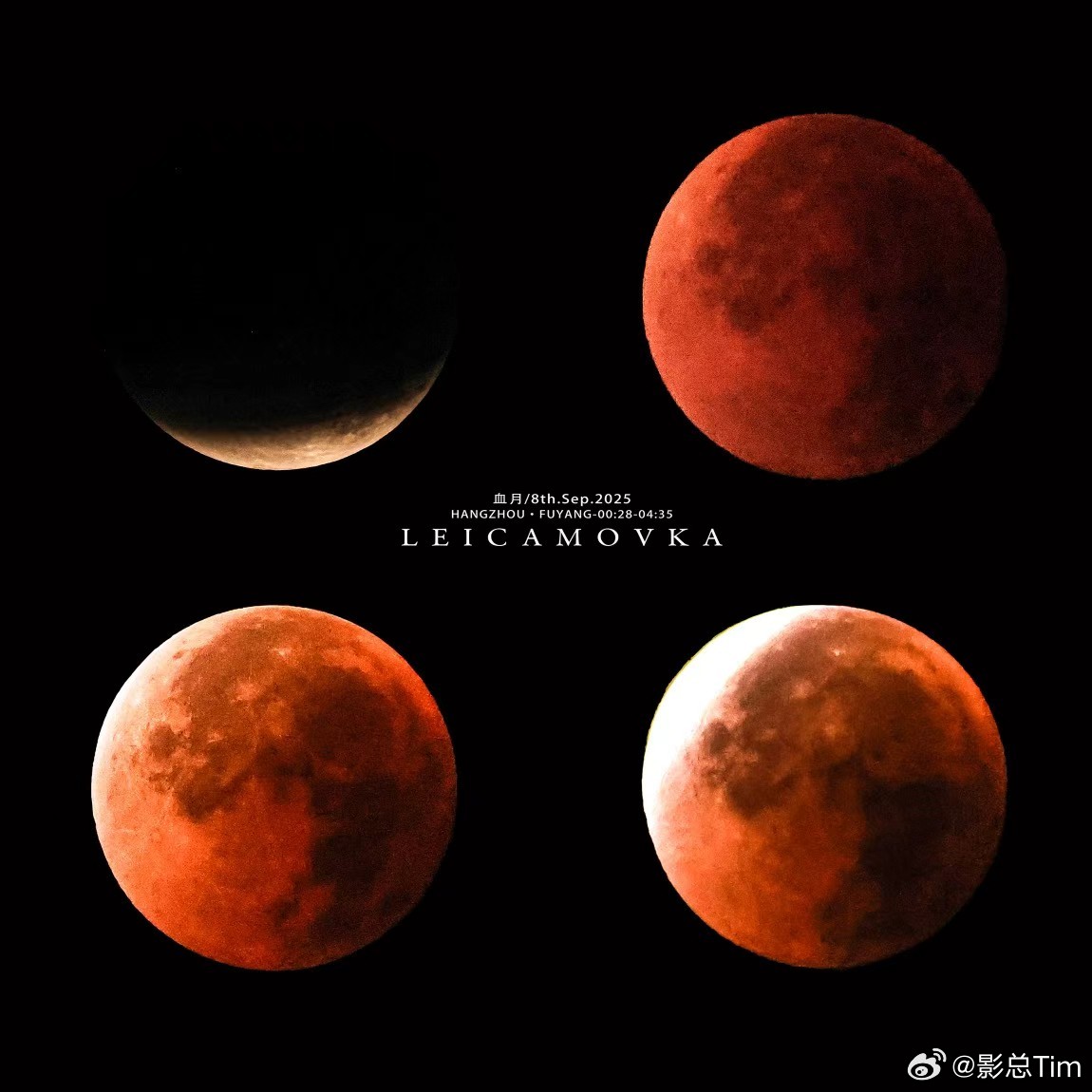 月全食今天早上不发个血月就显得不合群了是吧​​​