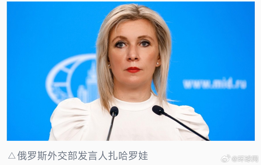 #俄方呼吁英国不要妨碍俄美谈判#【俄外交部呼吁英国不要妨碍俄美谈判】当地时间8月