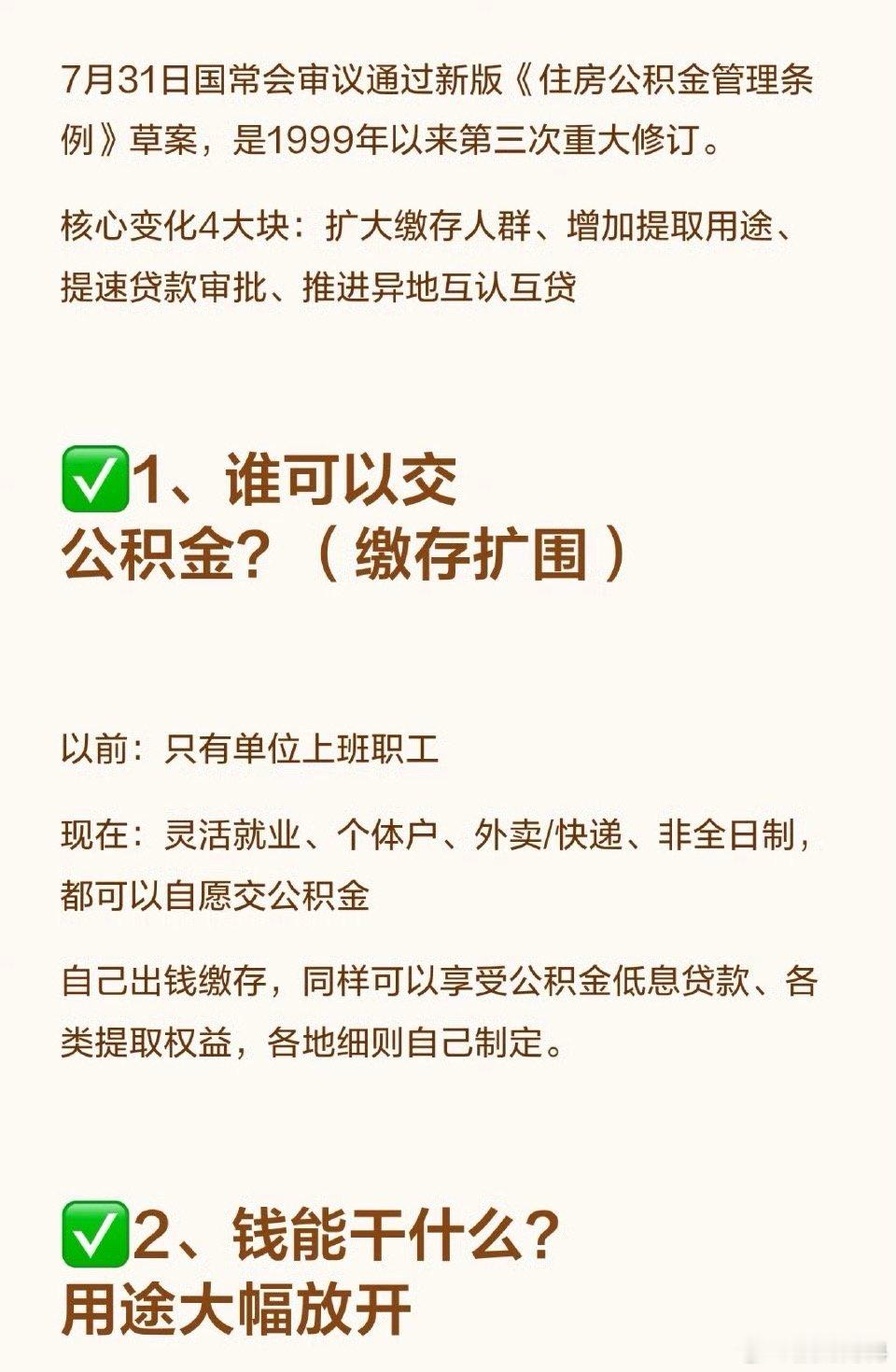 公积金用途又变多了近期全国多地密集落地公积金扩围新政，公积金不再仅仅局限于买房、