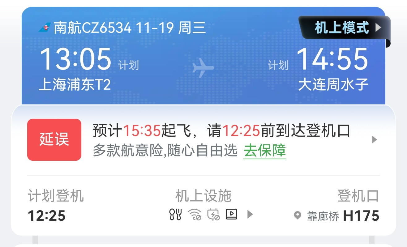 本来是下午三点多的飞机五点到，感觉有点晚。纠结半天，想想不差400块钱了，改