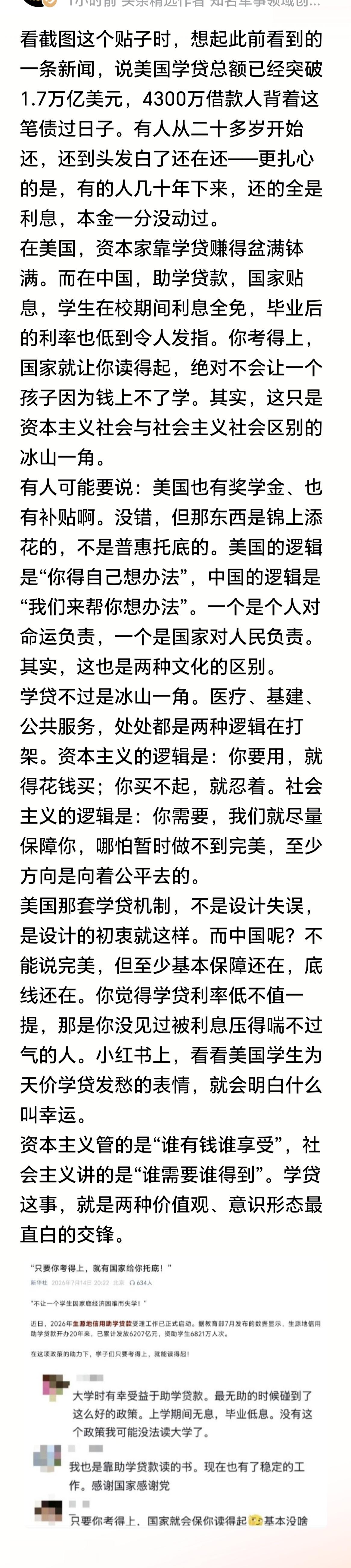 对比中美助学贷款差距一目了然：🇺🇸美国：学贷规模1.7万亿美元，4300万负