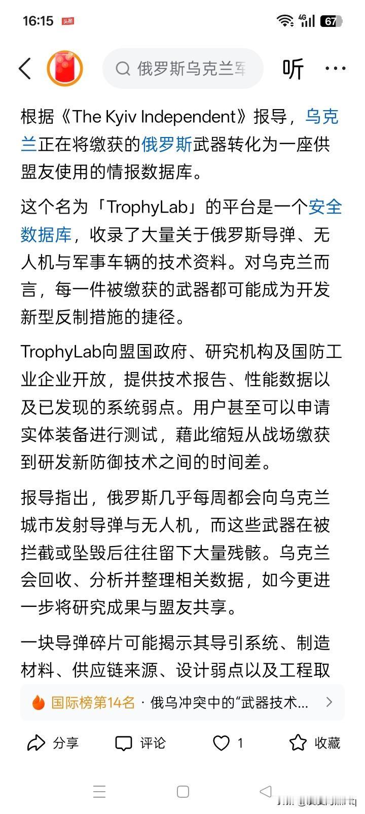 乌克兰将缴获和获取的俄罗斯武器装备的所有机密情报数据，建立一个网络平台数据库，并