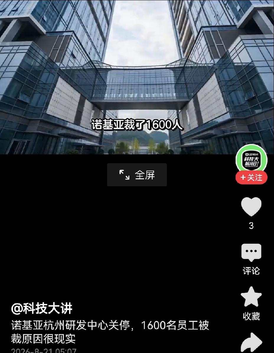 【诺基亚关停杭州研发中心裁员1600人的原因】诺基亚关停杭州研发中心并裁员160