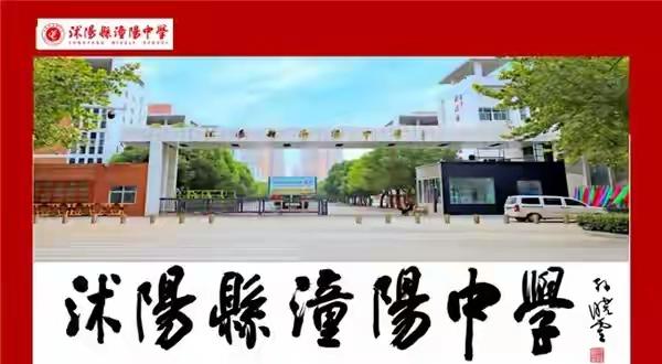 孙晓云题的“沭阳县潼阳中学“校名题字不错，具有一种富态的美，正应了那句书法即生活