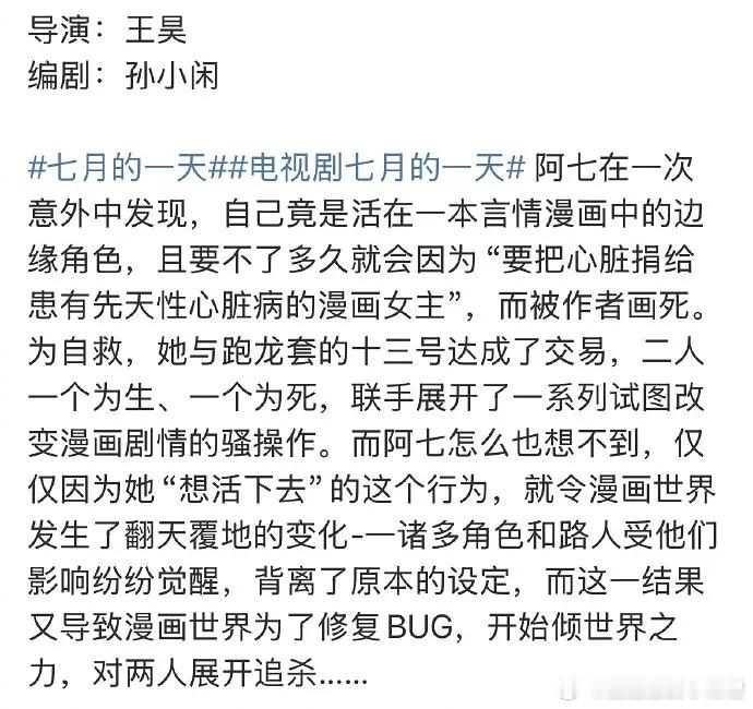 沈月🍉：翻拍韩剧《七月的一天》，来押扑爆​​​