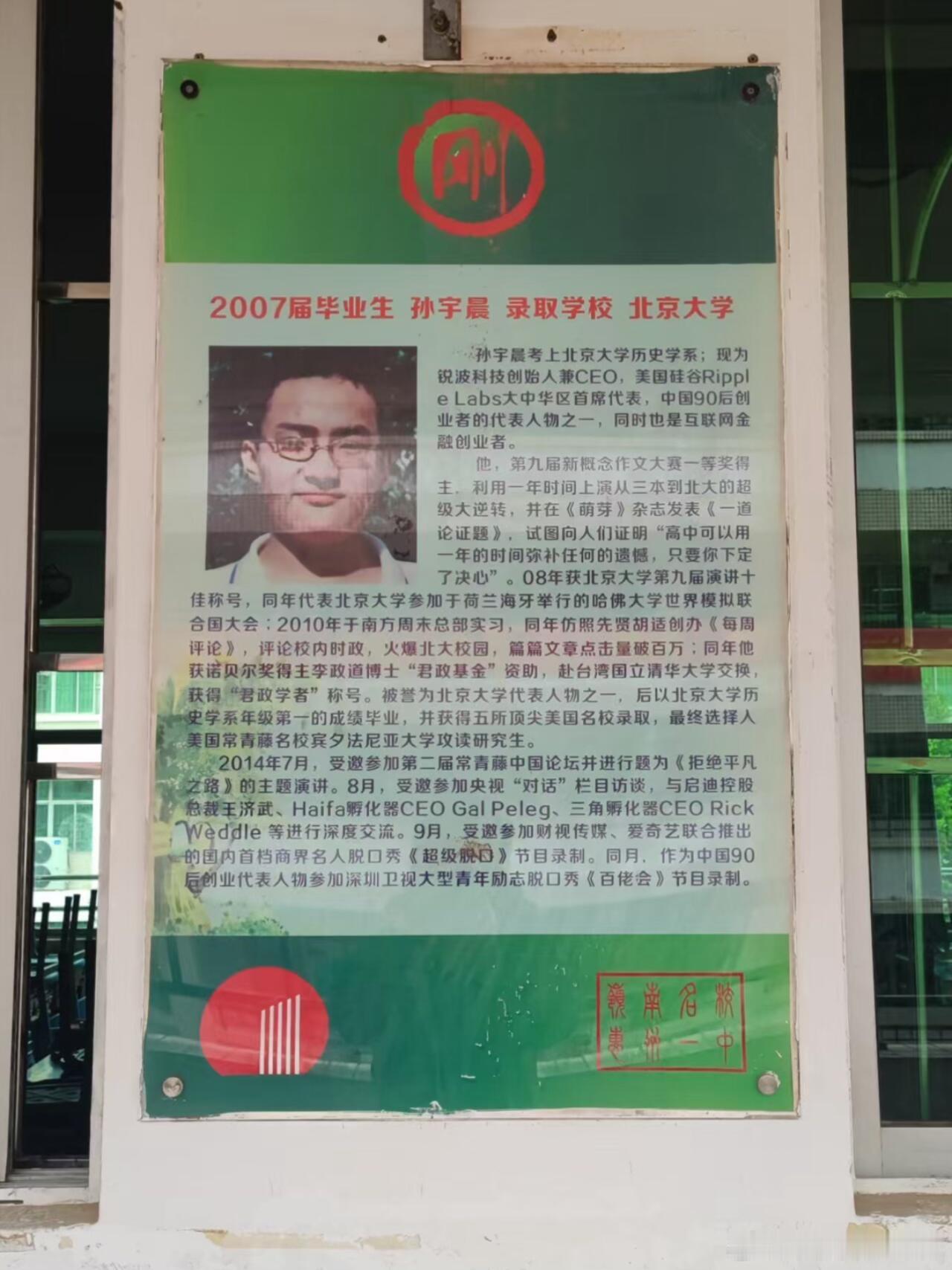 惠州一中——孙哥龙起之地！​​​