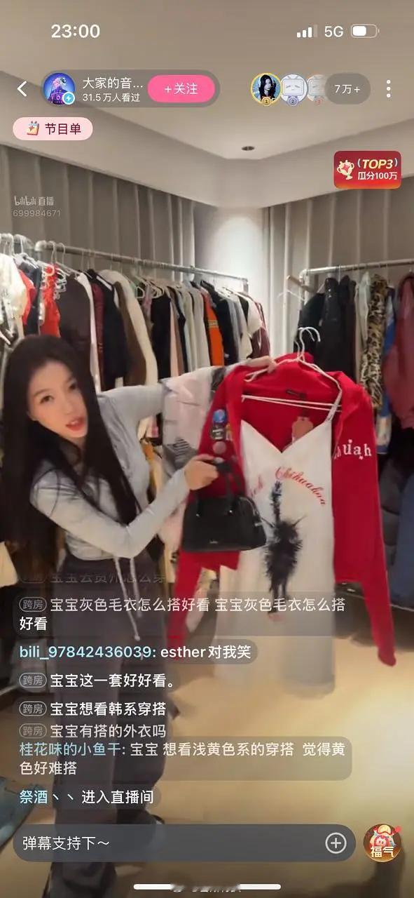 虞书欣直播时装秀不是，这衣服？？？好看？？？？？这是二手大甩卖吗？