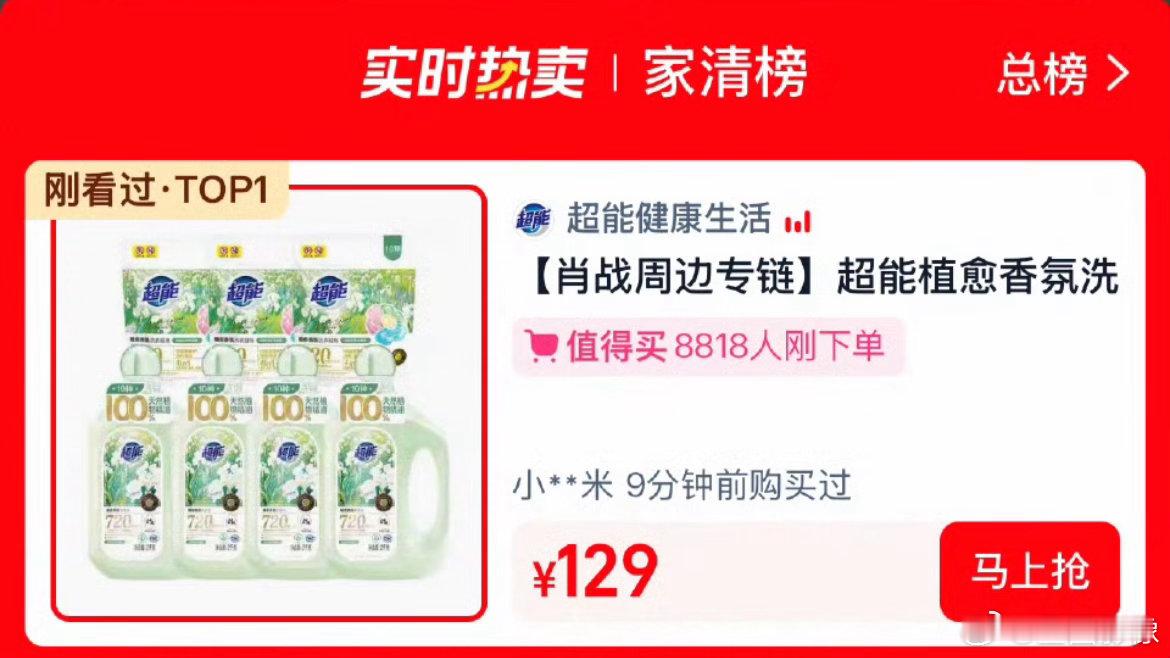 超能官宣肖战肖战新国民大牌代言官宣，20分钟主推款已缺货，实时热卖榜直接飙升TO