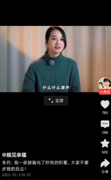 朱丹曾经是一个非常有名的电视主持人，但是作为新闻行业的老大姐，这么出名的人物智商
