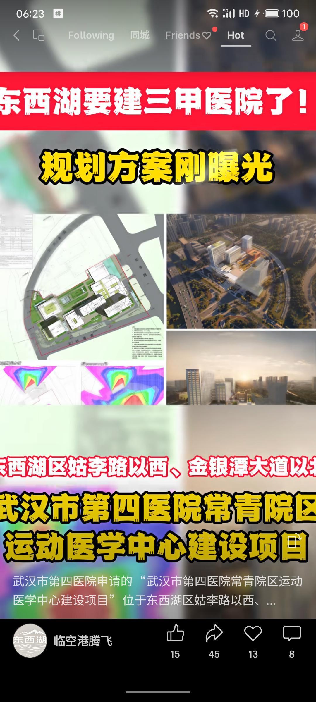 武汉市第四医院将在东西湖区姑李路以西、金银潭大道以北建设常青院区运动医学中心，标