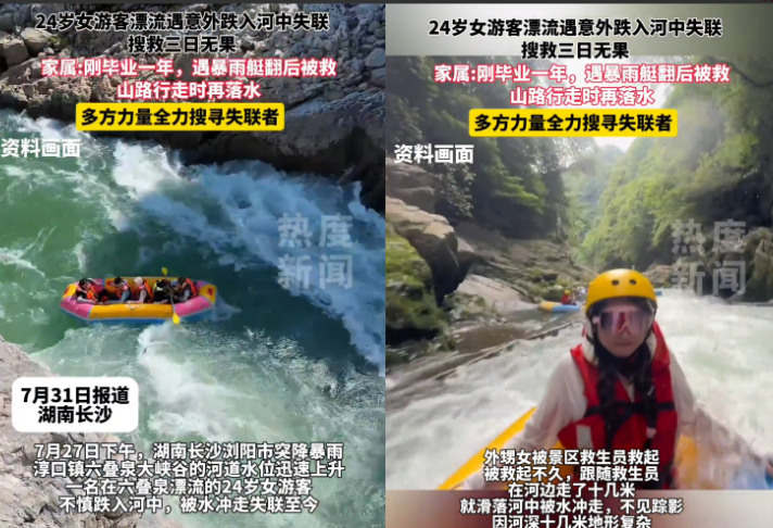 长沙出事了！一个24岁的妹子在漂流的时候翻了船，救生员赶紧把她拉了上来。谁知
