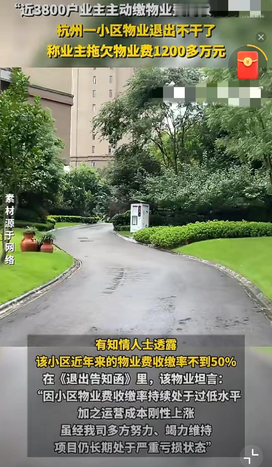 欠1200万物业费！物业直接跑路，业主最后坑了谁？杭州这小区的事儿太魔幻了