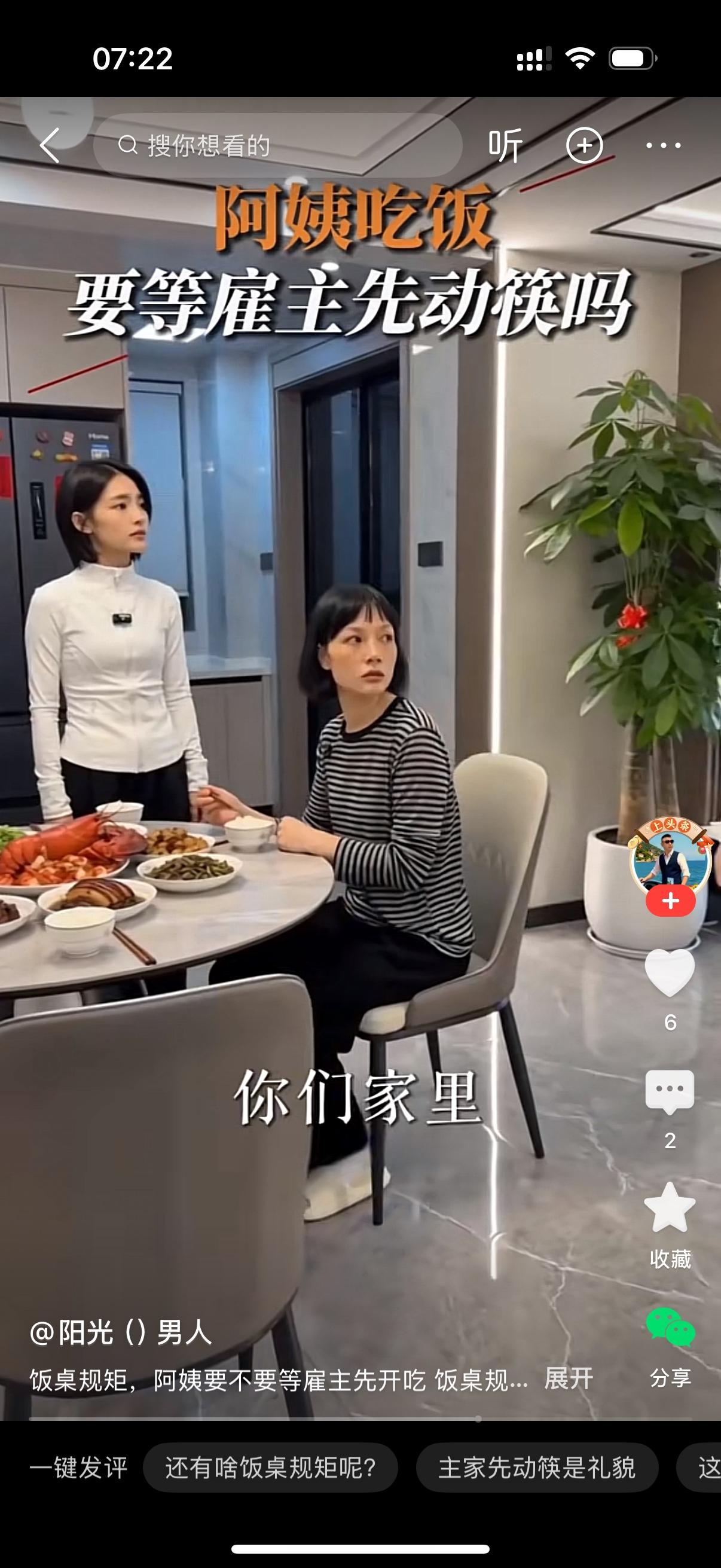 女主人看到新来的保姆居然先上桌吃饭，非常不爽。她呵斥保姆说，阿姨，你怎么先动筷子