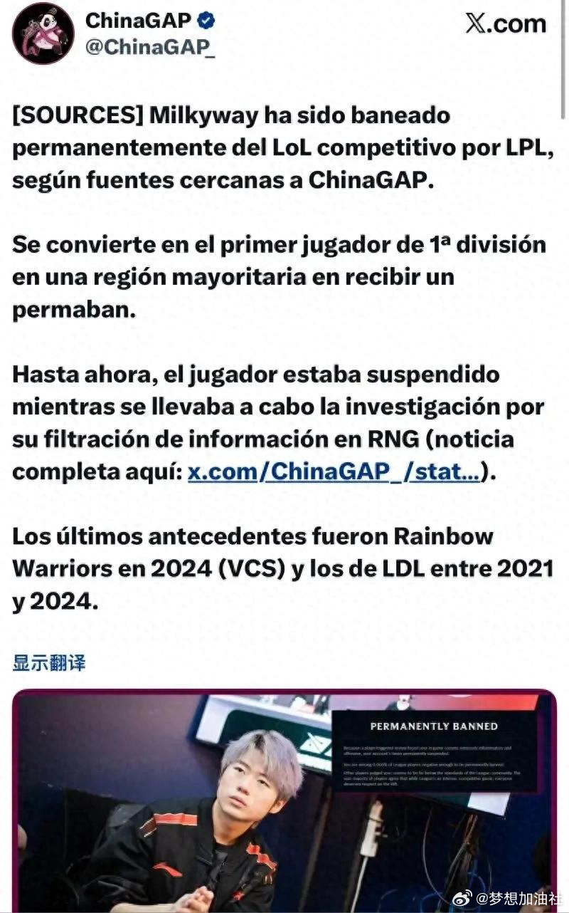 据ChinaGAP可靠消息，Milkyway已被LPL永久禁止参与《英雄联盟》竞