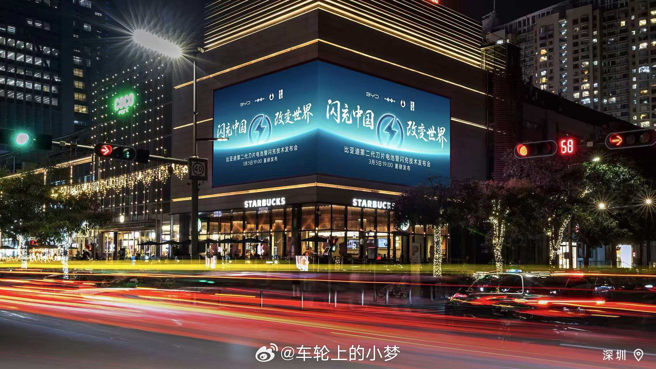 全国多座城市CBD地标大屏同时点亮，“闪充中国，改变世界”。主角，是比亚迪第二代